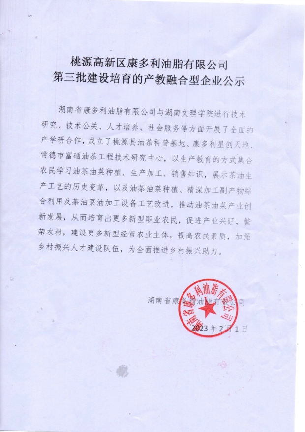 KKPAY钱包,油茶莳植生产加工销售,植物油莳植生产加工销售